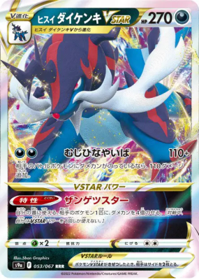 Clamiral de Hisui-VSTAR 053/067 — Battle Region — Carte Pokémon Japona