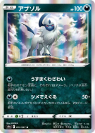 Absol 051/067 — Battle Region — Carte Pokémon Japonaise