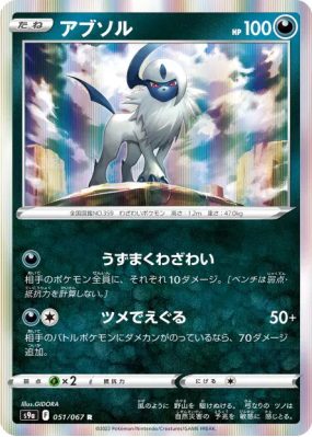 Absol 051/067 — Battle Region — Carte Pokémon Japonaise