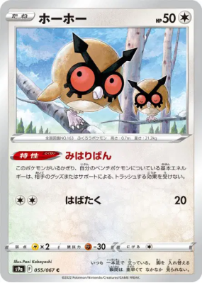 Hoothoot 055/067 — Battle Region — Carte Pokémon Japonaise