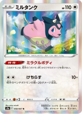 Ecrémeuh 058/067 — Battle Region — Carte Pokémon Japonaise
