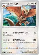 Noarfang 056/067 — Battle Region — Carte Pokémon Japonaise
