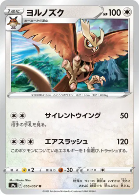 Noarfang 056/067 — Battle Region — Carte Pokémon Japonaise
