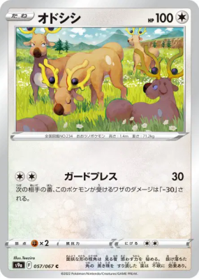 Cerfrousse 057/067 — Battle Region — Carte Pokémon Japonaise