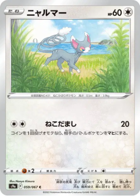 Chaglam 059/067 — Battle Region — Carte Pokémon Japonaise
