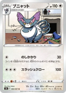 Chaffreux 060/067 — Battle Region — Carte Pokémon Japonaise
