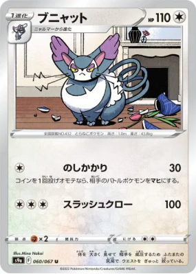 Chaffreux 060/067 — Battle Region — Carte Pokémon Japonaise