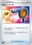 Turbo Patience 061/067 — Battle Region — Carte Pokémon Japonaise