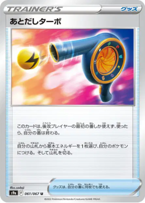 Turbo Patience 061/067 — Battle Region — Carte Pokémon Japonaise
