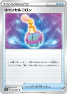 Parfum Inhibiteur 063/067 — Battle Region — Carte Pokémon Japonaise