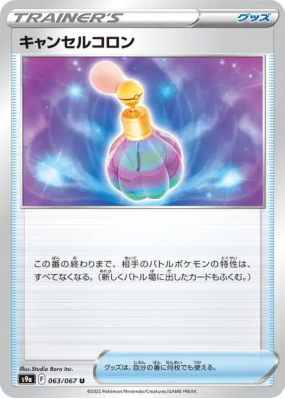 Parfum Inhibiteur 063/067 — Battle Region — Carte Pokémon Japonaise