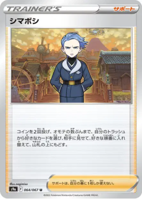 Selena 064/067 — Battle Region — Carte Pokémon Japonaise