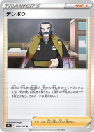 Cormier 066/067 — Battle Region — Carte Pokémon Japonaise