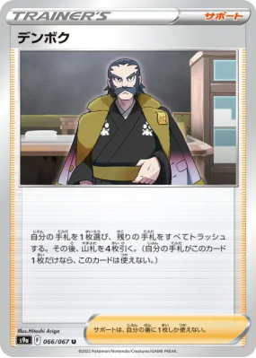 Cormier 066/067 — Battle Region — Carte Pokémon Japonaise
