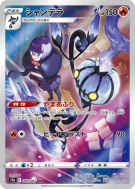 Lugulabre 069/067 — Battle Region — Carte Pokémon Japonaise