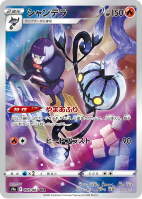 Lugulabre 069/067 — Battle Region — Carte Pokémon Japonaise