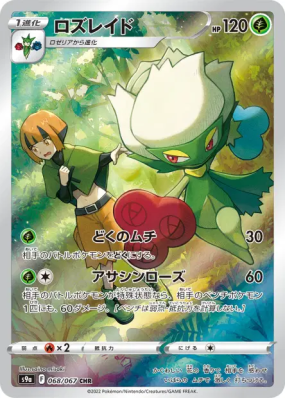 Roserade 068/067 — Battle Region — Carte Pokémon Japonaise