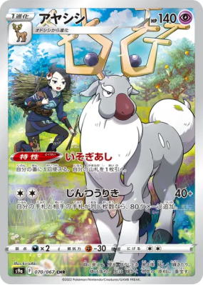 Cerbyllin 070/067 — Battle Region — Carte Pokémon Japonaise