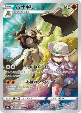 Hachécateur 071/067 — Battle Region — Carte Pokémon Japonaise