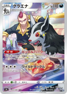 Grahyena 072/067 — Battle Region — Carte Pokémon Japonaise