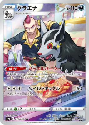 Grahyena 072/067 — Battle Region — Carte Pokémon Japonaise