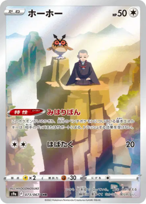 Hoothoot 073/067 — Battle Region — Carte Pokémon Japonaise