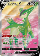 Viridium-V 074/067 — Battle Region — Carte Pokémon Japonaise