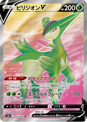 Viridium-V 074/067 — Battle Region — Carte Pokémon Japonaise