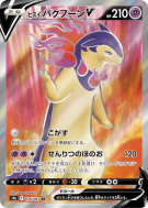 Typhlosion de Hisui-V 076/067 — Battle Region — Carte Pokémon Japonais