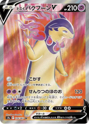 Typhlosion de Hisui-V 076/067 — Battle Region — Carte Pokémon Japonais