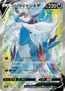 Clamiral de Hisui-V 078/067 — Battle Region — Carte Pokémon Japonaise