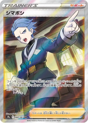 Selena 080/067 — Battle Region — Carte Pokémon Japonaise