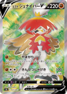Archéduc de Hisui-V 077/067 — Battle Region — Carte Pokémon Japonaise