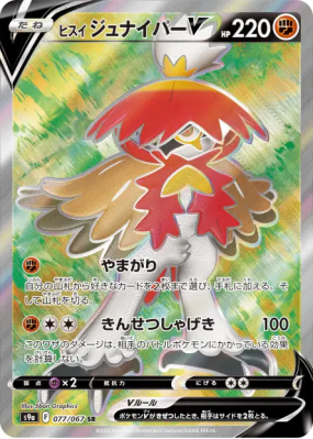 Archéduc de Hisui-V 077/067 — Battle Region — Carte Pokémon Japonaise