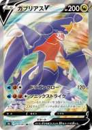 Carchacrok-V 079/067 — Battle Region — Carte Pokémon Japonaise