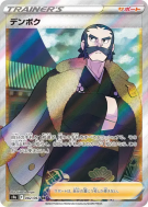 Cormier 082/067 — Battle Region — Carte Pokémon Japonaise