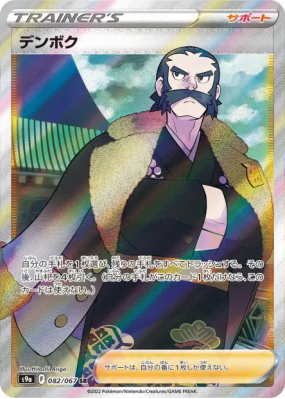 Cormier 082/067 — Battle Region — Carte Pokémon Japonaise