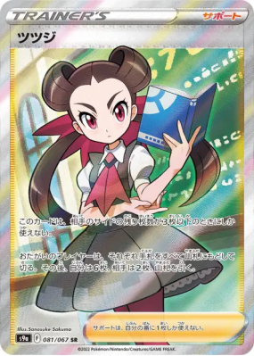 Roxanne 081/067 — Battle Region — Carte Pokémon Japonaise