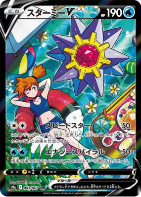 Staross-V 083/067 — Battle Region — Carte Pokémon Japonaise