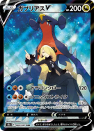 Carchacrok-V 084/067 — Battle Region — Carte Pokémon Japonaise