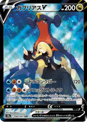 Carchacrok-V 084/067 — Battle Region — Carte Pokémon Japonaise