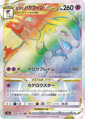 Typhlosion de Hisui-VSTAR 085/067 — Battle Region — Carte Pokémon Japo