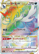 Clamiral de Hisui-VSTAR 087/067 — Battle Region — Carte Pokémon Japona