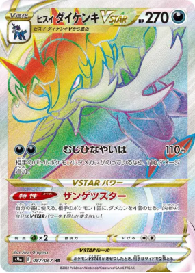 Clamiral de Hisui-VSTAR 087/067 — Battle Region — Carte Pokémon Japona