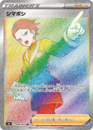 Selena 088/067 — Battle Region — Carte Pokémon Japonaise
