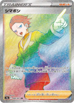 Selena 088/067 — Battle Region — Carte Pokémon Japonaise