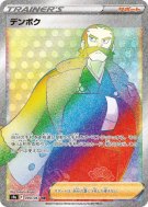Cormier 090/067 — Battle Region — Carte Pokémon Japonaise