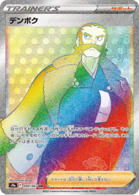 Cormier 090/067 — Battle Region — Carte Pokémon Japonaise