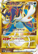 Clamiral de Hisui-VSTAR 091/067 — Battle Region — Carte Pokémon Japona