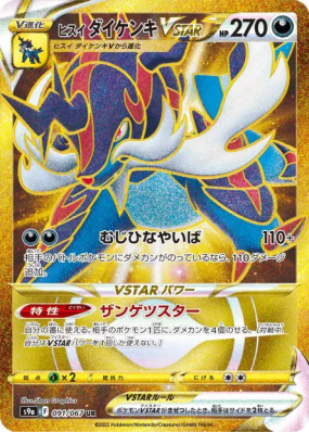 Clamiral de Hisui-VSTAR 091/067 — Battle Region — Carte Pokémon Japona